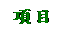 r: 
